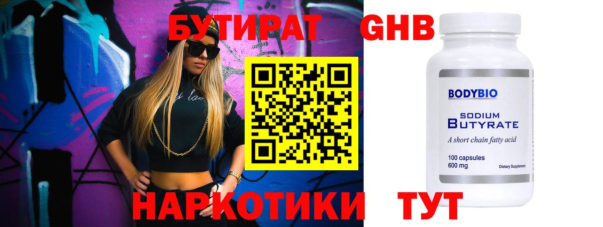 БУТИРАТ Butirat Гудермес
