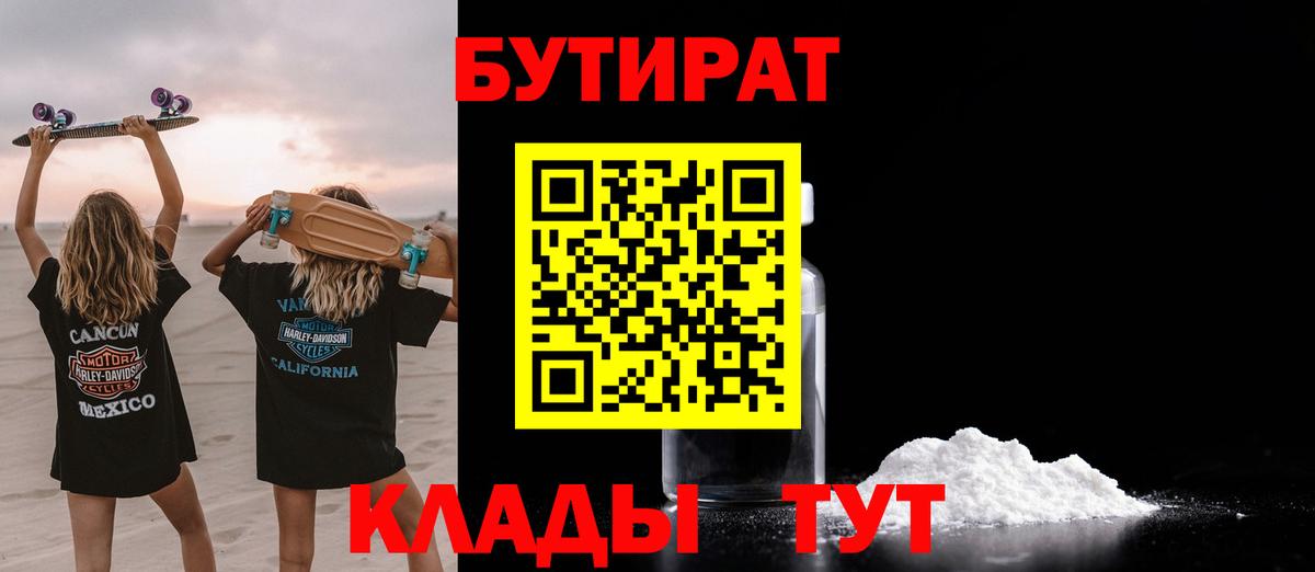 Бутират  БУТИРАТ 99%  Вход с VPN  Гудермес 