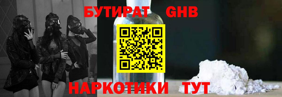 Бутират GHB Гудермес