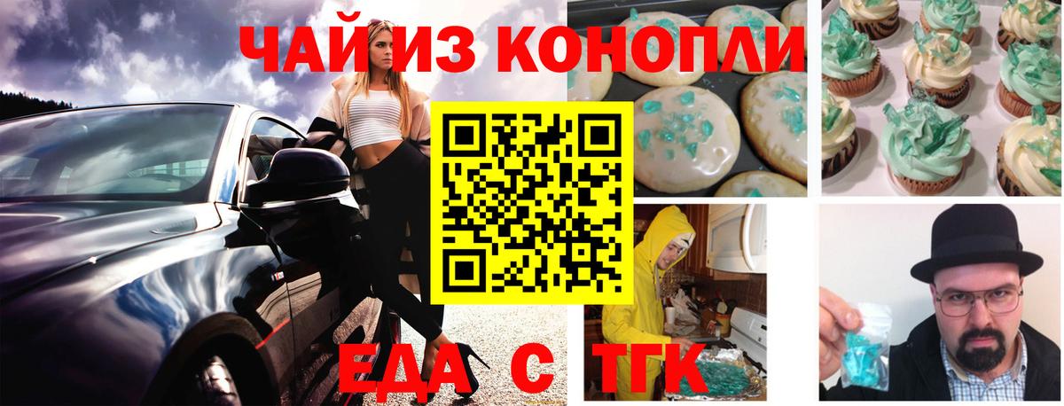 Еда ТГК конопля  Гудермес 