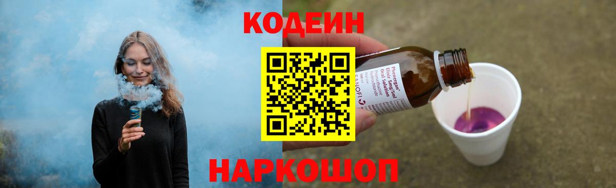 Кодеиновый сироп Lean напиток Lean (лин)  Кодеин Purple Drank  Гудермес 