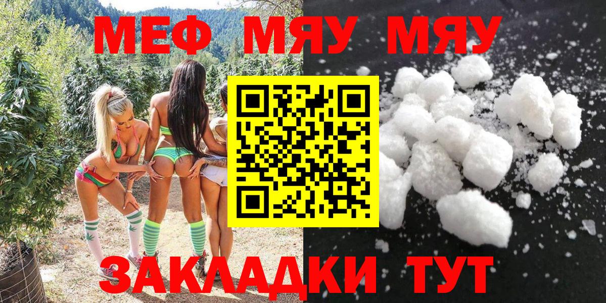 Меф мяу мяу  Гудермес