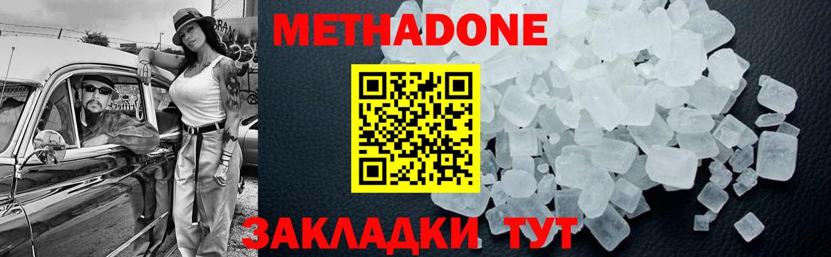 Метадон methadone  Гудермес 
